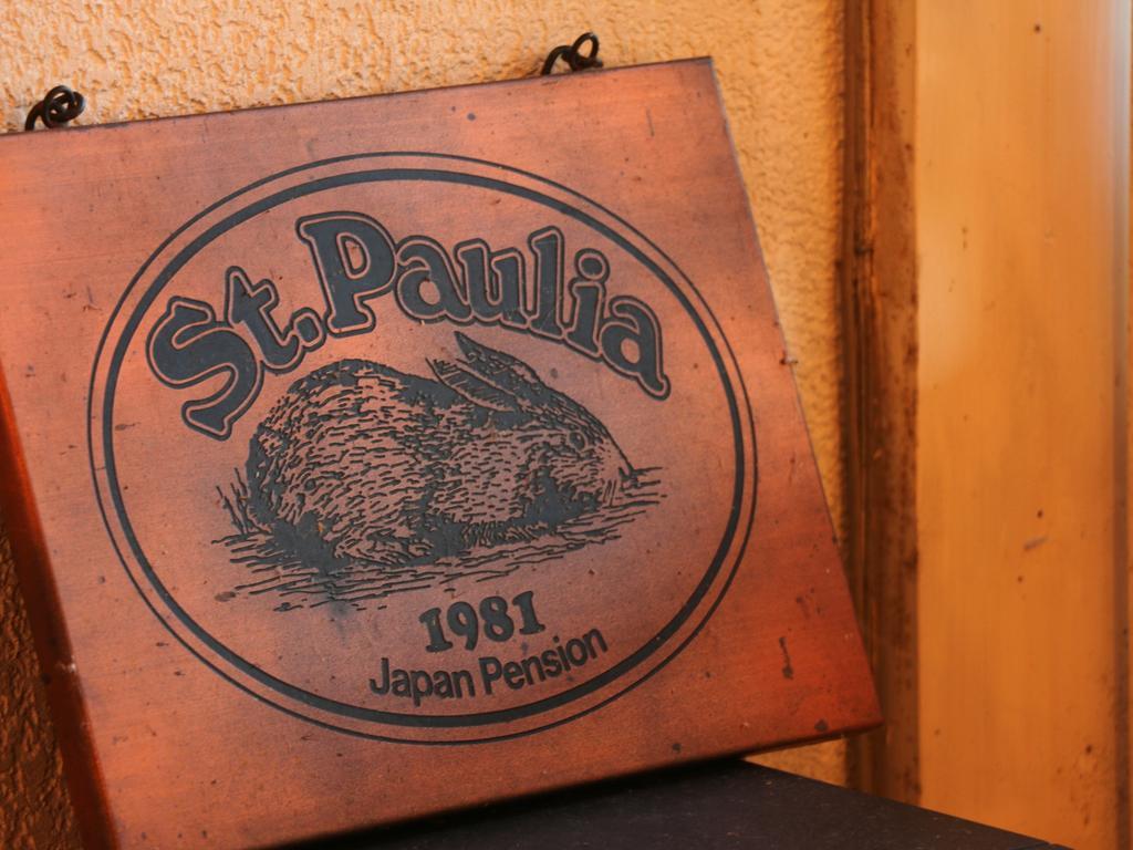 Pension Saint Paulia Hokuto  Exteriör bild